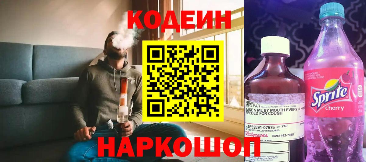Воронеж  Codein Purple Drank  Вход с VPN 