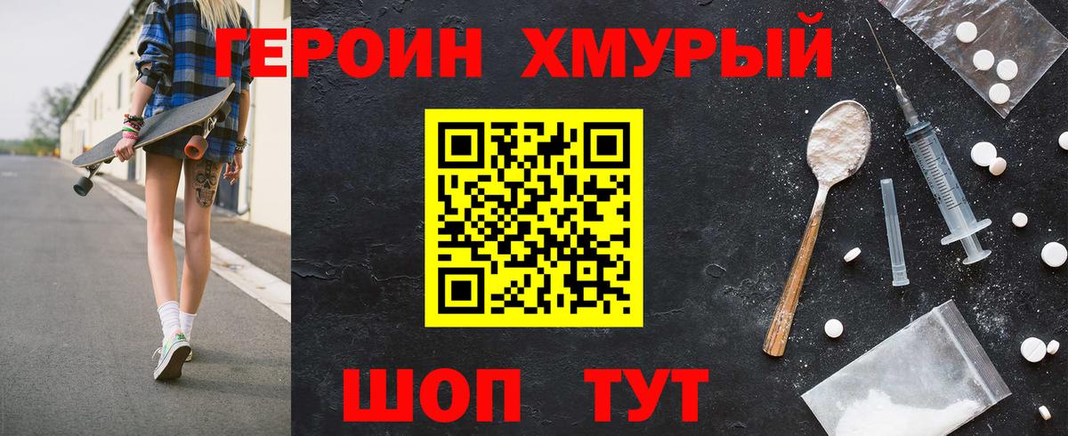 ГЕРОИН белый Воронеж