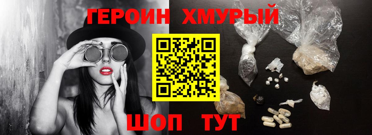 Героин  ГЕРОИН гречка  Вход с VPN  Воронеж 